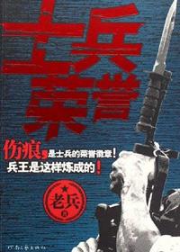 士兵荣誉称号