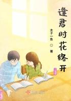 时开君逢花节落节又