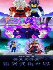 带着武功去异界完整txt