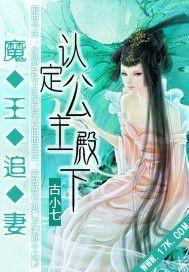 魔王追妻认定公主殿下的