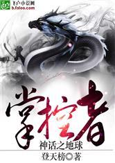 神话之地球掌控者 百度