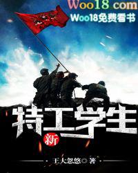特工学生改版
