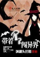 带着房子穿越异界