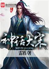 神话大宋开局火拼西门庆的最新章节更新时间