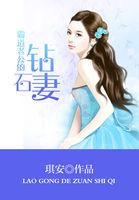 霸道老公超给力