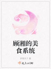 顾湘改造系统全文免费阅读