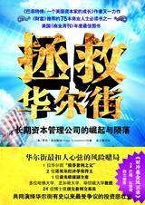 拯救华尔街epub
