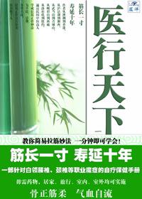 医行天下是什么意思