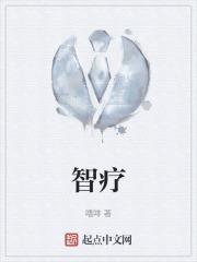 智疗科技股票行情