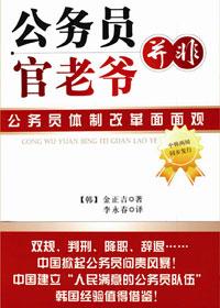 是不是所有的公务员都叫官