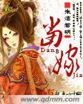 男大当娶女大当嫁