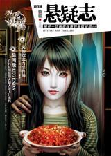 悬疑志黎叔全文免费阅读