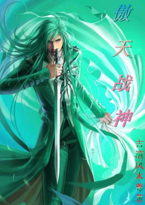 傲天战魂笔趣阁免费阅读全文