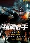 精确射手步枪和狙击步枪