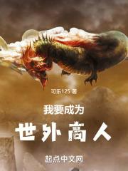 我要成为世界最强偶像哪一集