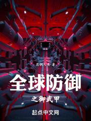 最强御