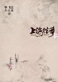 上海往事2004刘若英版