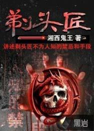 剃头匠阅读理解