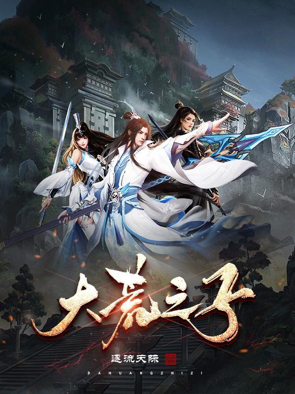 大荒圣地大荒神柱是什么