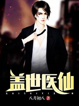 盖世医仙楚天赐