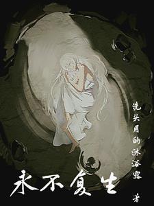 永不复还成就一览