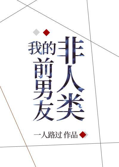 非人类男友重生后又茶又撩(末世)