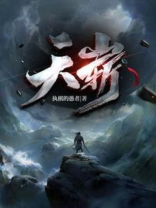 天堑阿执阿冽