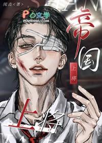 帝国上将的专属Omega免费阅读