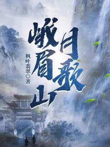 峨眉山月歌连用五个地名的妙处