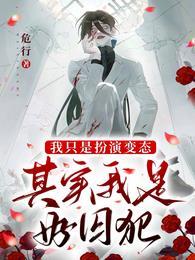 其实我是好囚犯英文