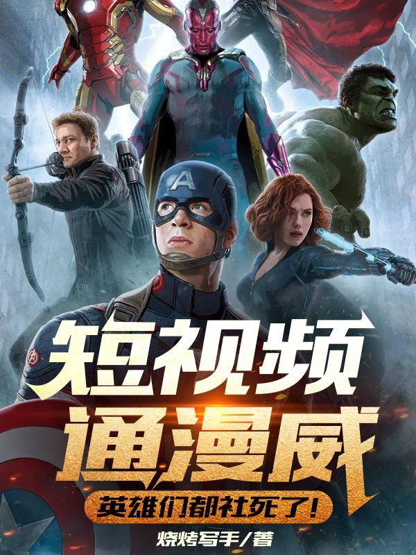 漫威电影混剪素材