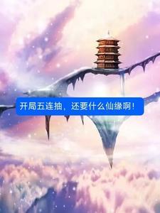 开局10连抽