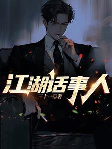 江湖话事人 脸上有疤