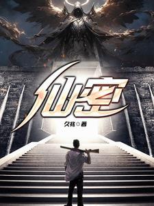 仙密悠莲护肤品怎么样