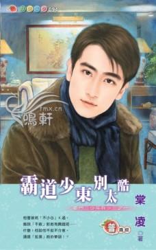 霸道少东家爱上我视频