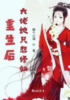 重生后大佬她只想修仙新浪