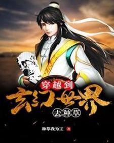 穿越种田玄幻