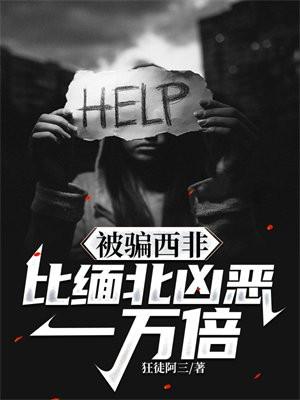 比缅北凶恶一万倍 吕婉中是谁