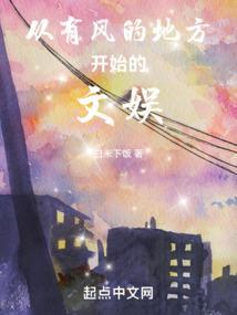 从有风的地方开始浪