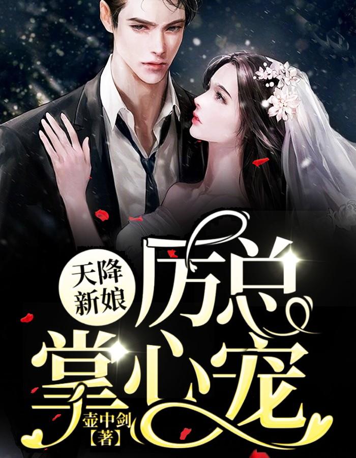 第1章 天降婚事