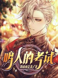 鸣人考试失败是哪一集的