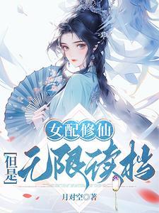 她全夺了角色介绍