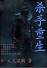 杀手重生我老爸是皇上