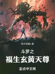 斗罗阿蒙我在龙王当天尊起点