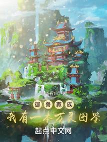 万灵仙族八零TXT