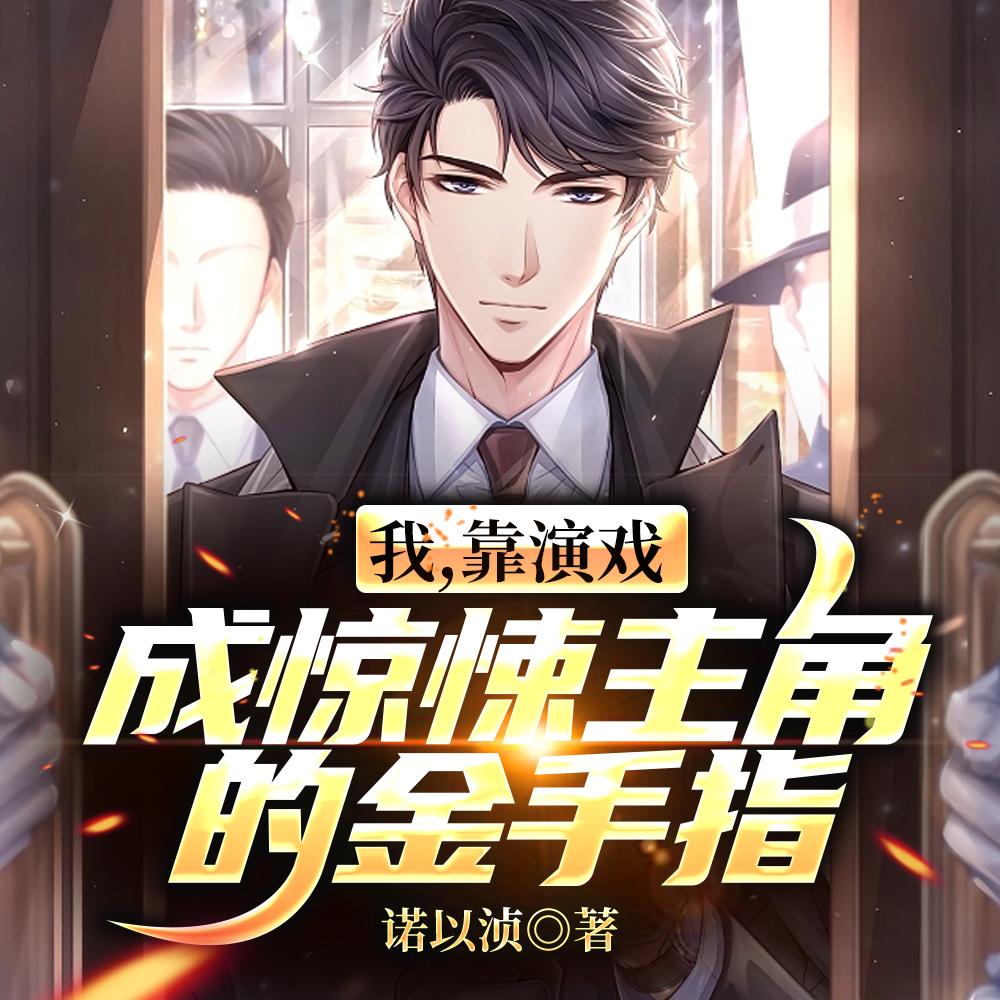 别看我像金手指