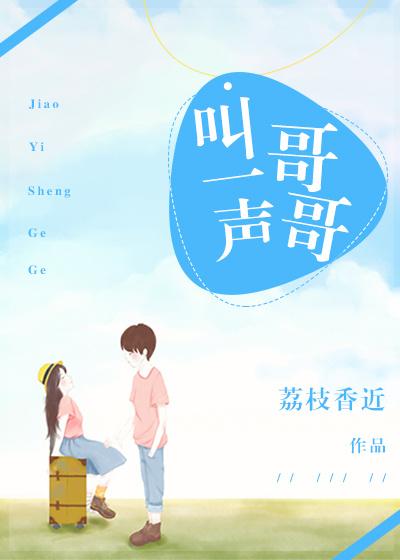 叫一声哥哥你慢些走歌曲原唱