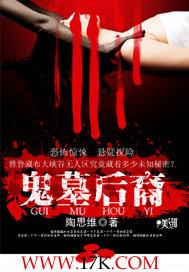 鬼墓后裔 陶思维