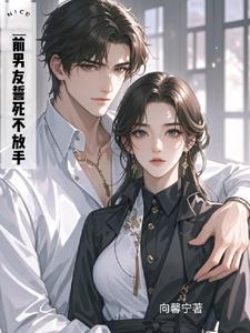 分手一年后被黑道男友强宠了