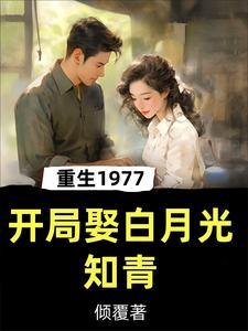 重生80年代小九赶山狩猎